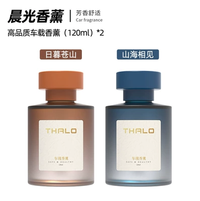 Car Perfume Aromatherapy – Aromatherapy for Removing Odor and - morning-light-aromatherapy-higurashi-cangshan-mountains-and-seas-meet-1-bottle-each
