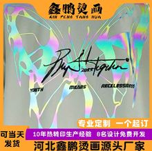 幻彩七彩反光印花烫画热转印高弹无胶边烫标logo服装反光标烫图