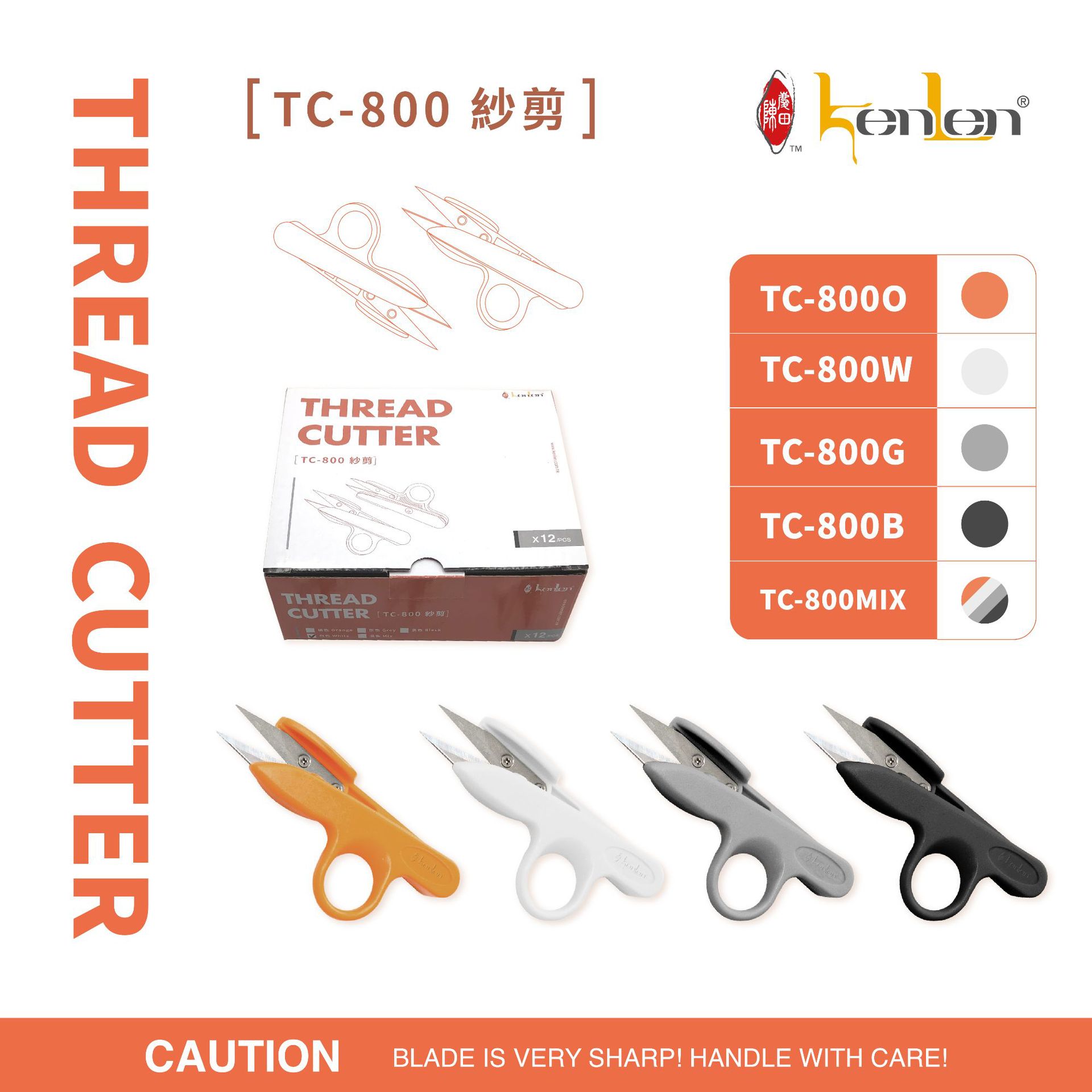 坤伦有胶圈纱剪 TC-800 白色 黑色 灰色 橙色