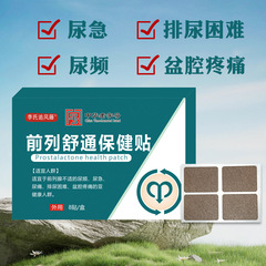 Prostate health patch strengthens the body and promotes yang, men's prostate nourishes kidney patch, strengthens waist and kidney, locks yang and kidney plaster patch
