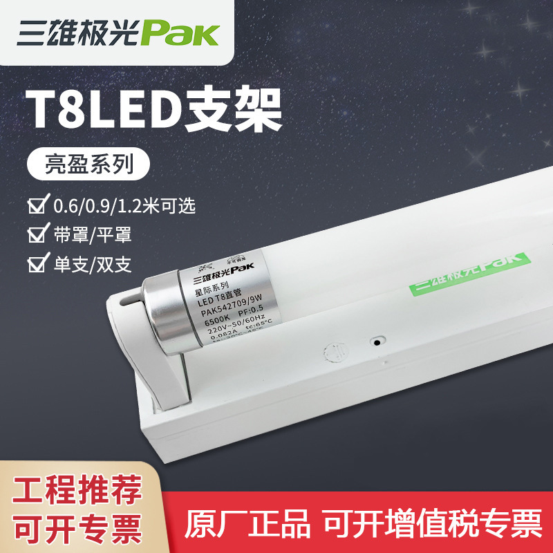 PAK三雄极光LED灯管T8双端供电节能玻璃灯管日光灯管光源1.2米-阿里巴巴
