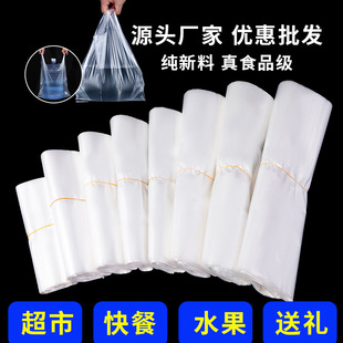 Supermarket Takeaway Packaging Bag, Transparent Food-Grade Plastic Bag, Disposable Satchel Vest, Convenient Vest Packaging Bag