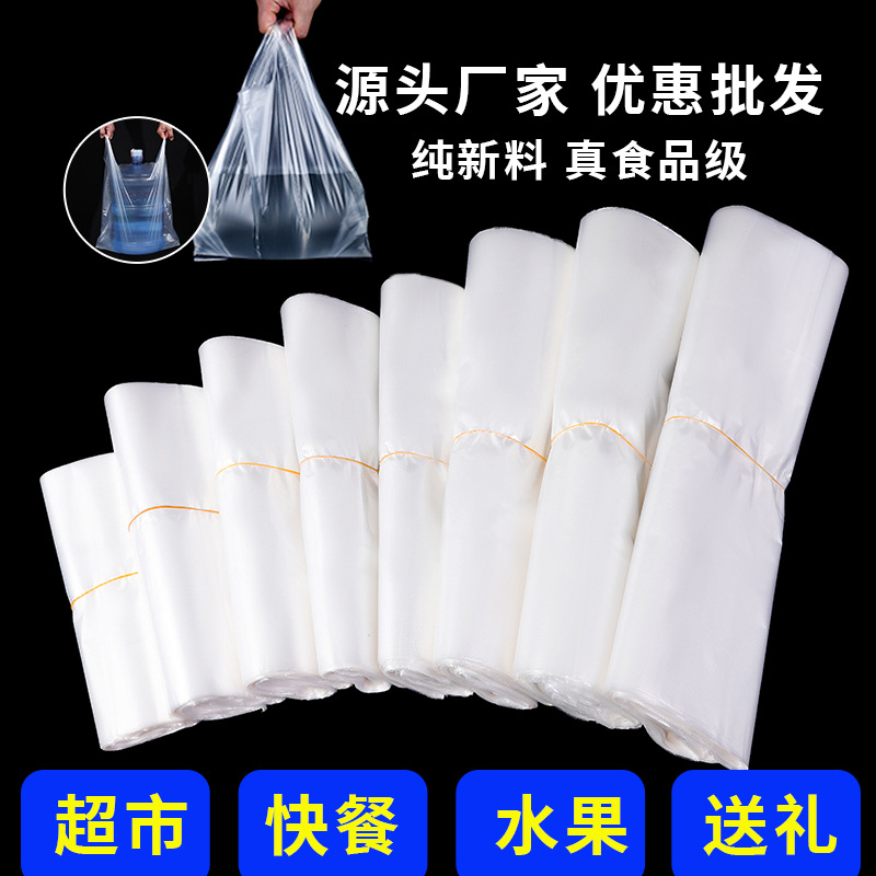 超市外卖打包袋透明食品级塑料袋一次性手提背心方便马甲包装袋子