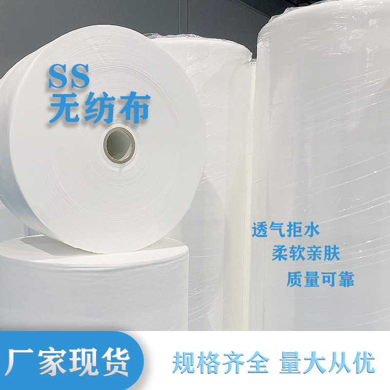 厂家现货SS无纺布高抗一次性医疗防护服隔口罩PP面料