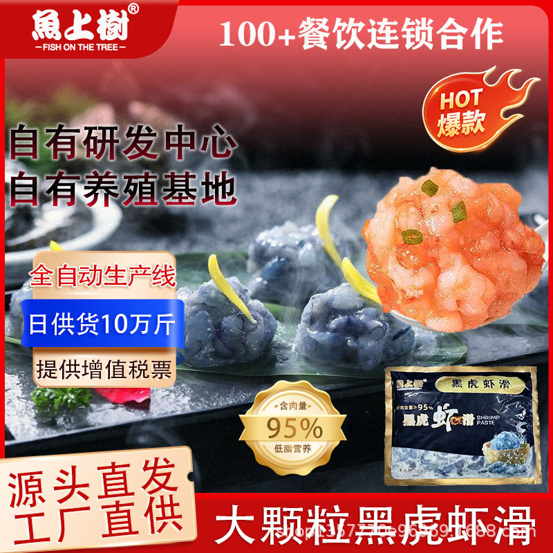 鱼上树95%黑虎虾滑500g火锅食材半成品手打新鲜低脂虾饼商用批发