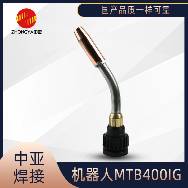 厂家直供 机器人枪颈头福尼斯MTB400IGFronius36°机器人焊接配件