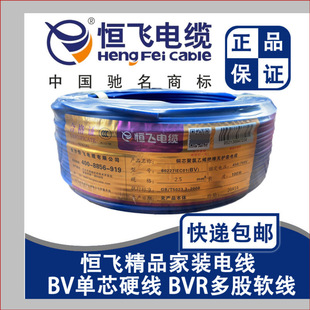 Hengfei Wire Single-core Hard Wire Multi-strand Pure Copper Wire BV/BVR Home Improvement Wire 1.5/2.5/4/6 Square Engineering Wire