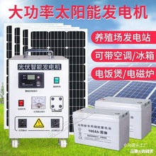 空调发电机家用发电板带太阳能发电系统220v电池板全套一体机光