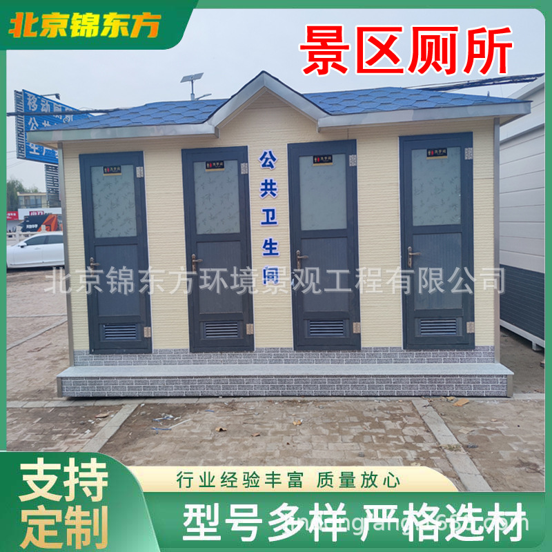 文旅厕所 旅游移动公厕 景区公共卫生间 环保生态微生物厕所