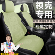 领克06座椅套01/02/03/05/08/09/06emp专用Z10小熊坐垫四季座套