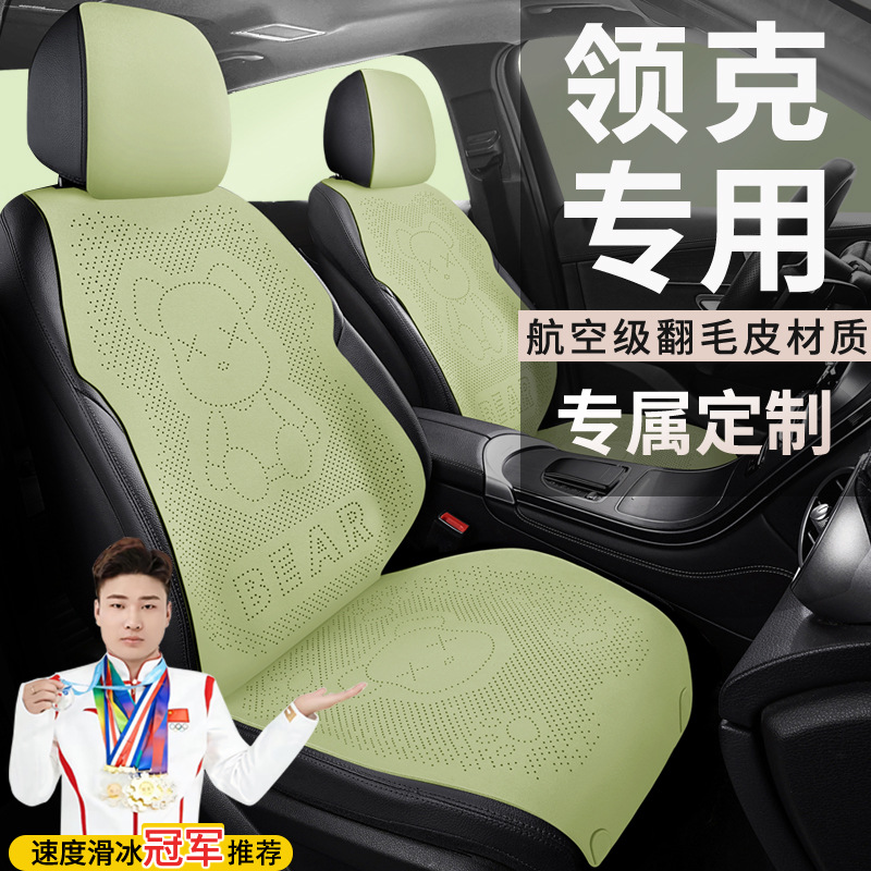 领克06座椅套01/02/03/05/08/09/06emp专用Z10小熊坐垫四季座套