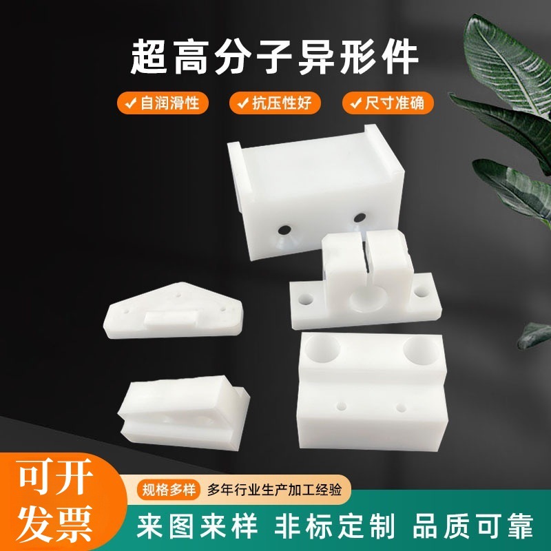 超高分子聚乙烯加工件UPE加工件塑料零部件塑料垫块聚乙烯异形件