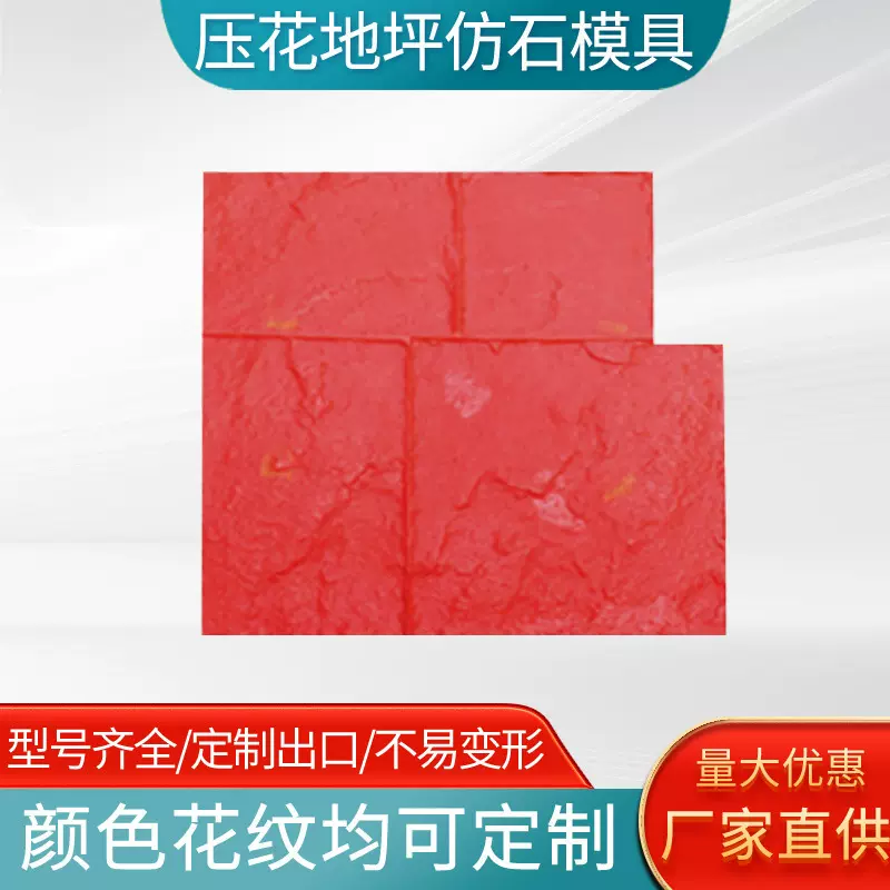 彩色水泥艺术压花地坪模具混凝土压模印花压印地坪模具厂家出口