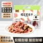 定制休闲番石榴果脯蜜饯