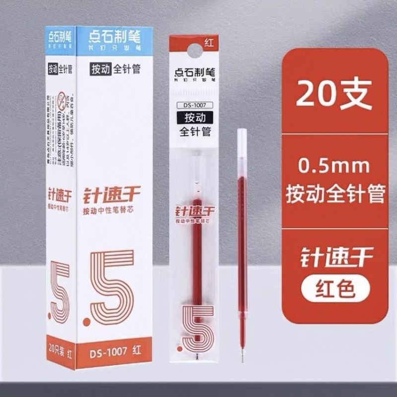 点石中性笔芯合集速干0.5mm针管子弹st头双珠顺滑红色黑色按动芯|undefined