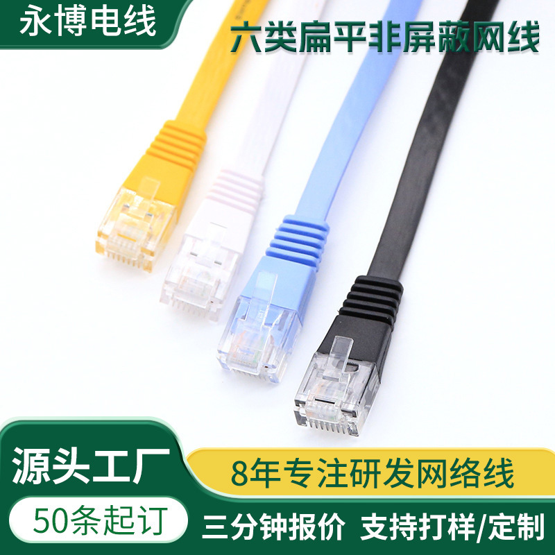 Factory Direct Supply Wholesale Gigabit Category 6 Flat Unshielded Computer Router Indoor and Outdoor Home Network Cable Factory Direct Supply Wholesale Gigabit Category 6 Flat Unshielded Computer Router Indoor and Outdoor Home Network Cable