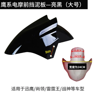 wheel cover still collar battery — Electric vehicle fender - large-bright-black-thickened