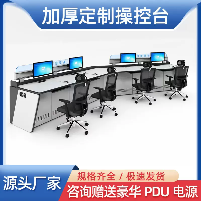 指挥中心控制台操作台弧形圆形监控台烤漆加厚监控台调度台控制台