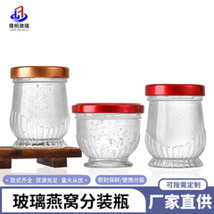 食品級のツバメの巣の分注の瓶は家庭用ガラスの缶を蒸煮することができます。