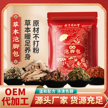 北京同仁堂草本泡脚包 足浴包 家用泡脚包足浴粉艾草泡脚药包批发