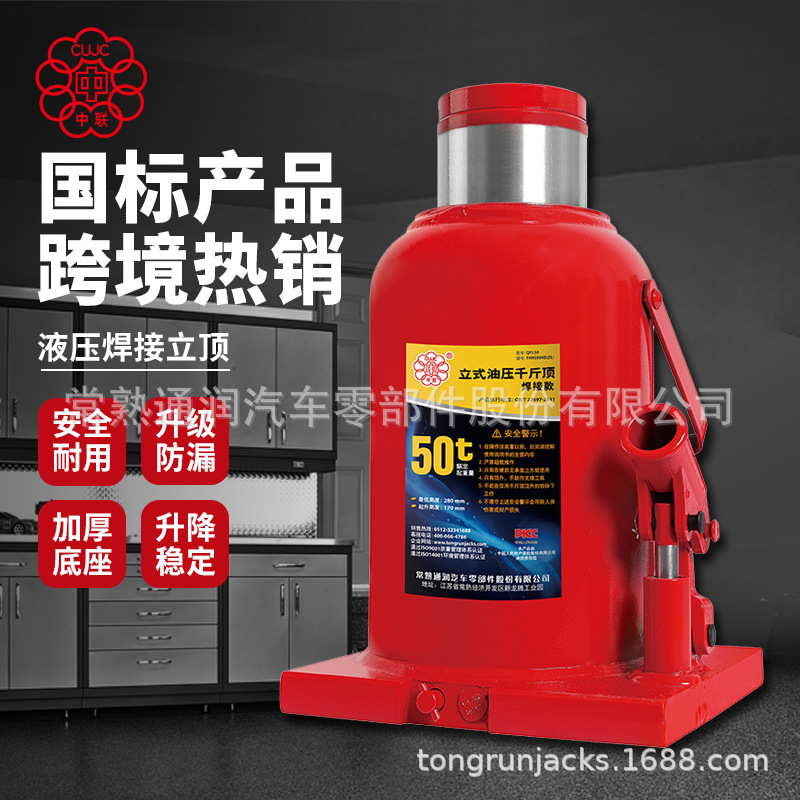 通润中联立式千斤顶维修用50吨千斤顶汽修维修焊接式油压千斤顶