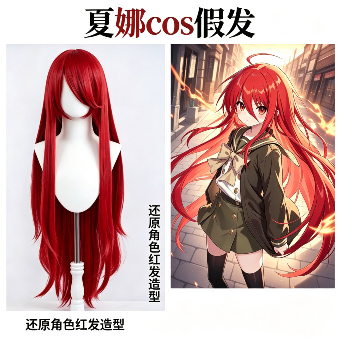 Universal cosplay wig, long straight hair, 100cm, Shana cosplay wig, multi-colored, with bangs, full wig Universal cosplay wig, long straight hair, 100cm, Shana cosplay wig, multi-colored, with bangs, full wig