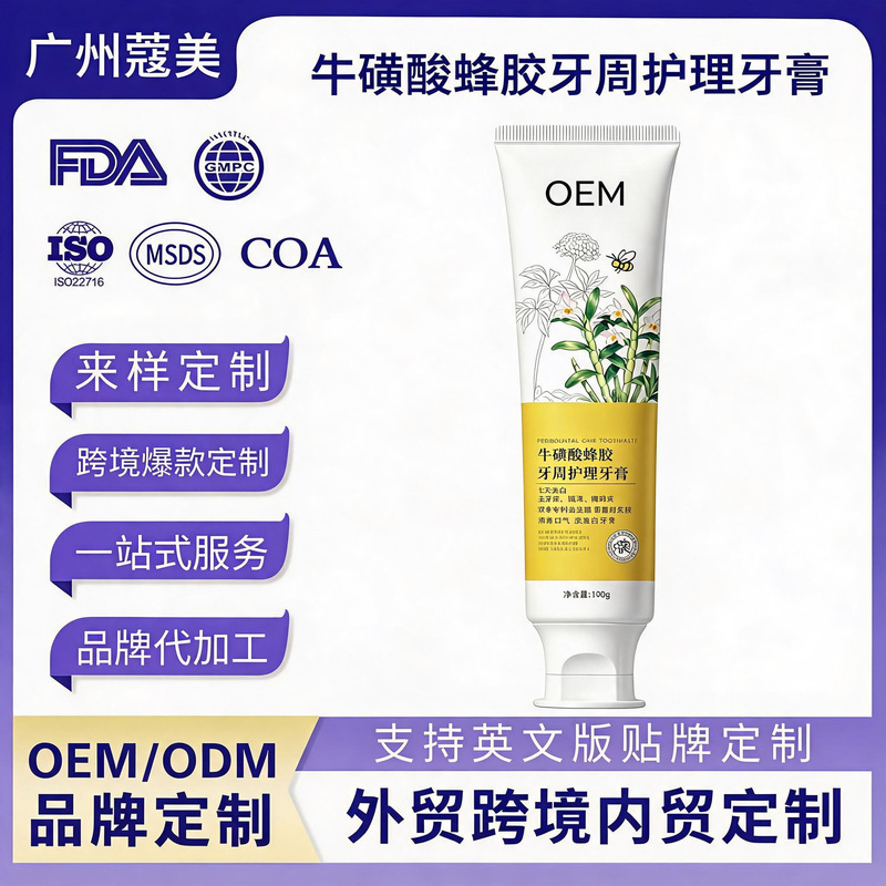 Customized taurine propolis periodontal care toothpaste, breath freshener, stain remover tooth powder, OEM/ODM factory processing for cross-border trade Customized taurine propolis periodontal care toothpaste, breath freshener, stain remover tooth powder, OEM/ODM factory processing for cross-border trade
