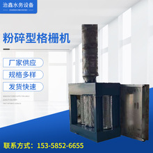 粉碎型格栅机/粉碎格栅厂家 潜水型渠道粉碎格栅 双转鼓大流量