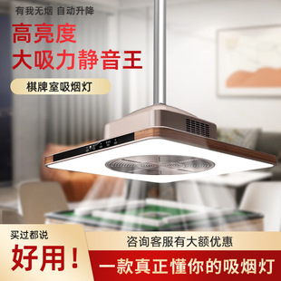 Smoking Lamp for Chess and Card Room, Direct Exhaust Smoking Artifact, Mahjong Machine Air Purifier, Smoke Exhaust Machine, Mahjong Lamp, Adjustable Chandelier