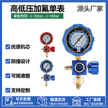 空调配件冷媒表 R410加液油压表压力表R22 R134单表可视加氟表
