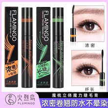 国货欧蒙魔梳立体睫毛膏硅胶刷头纤长浓密防水防汗不晕染彩妆批发