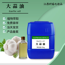 大蒜油 大蒜精油 天然大蒜油 蒸馏提取辛香料蒜油 CAS:8000-78-0