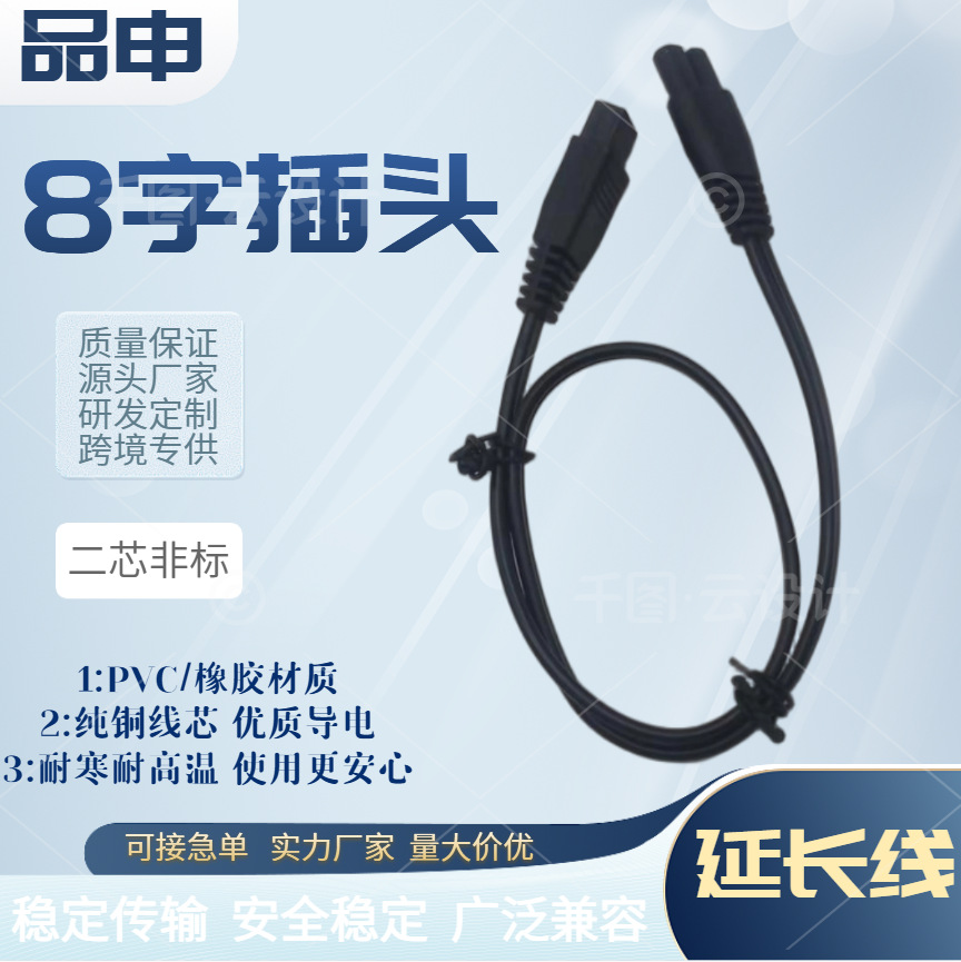 8字插头有内芯D型 防燕芜B字带极性多型连接线 太阳能插头连接线