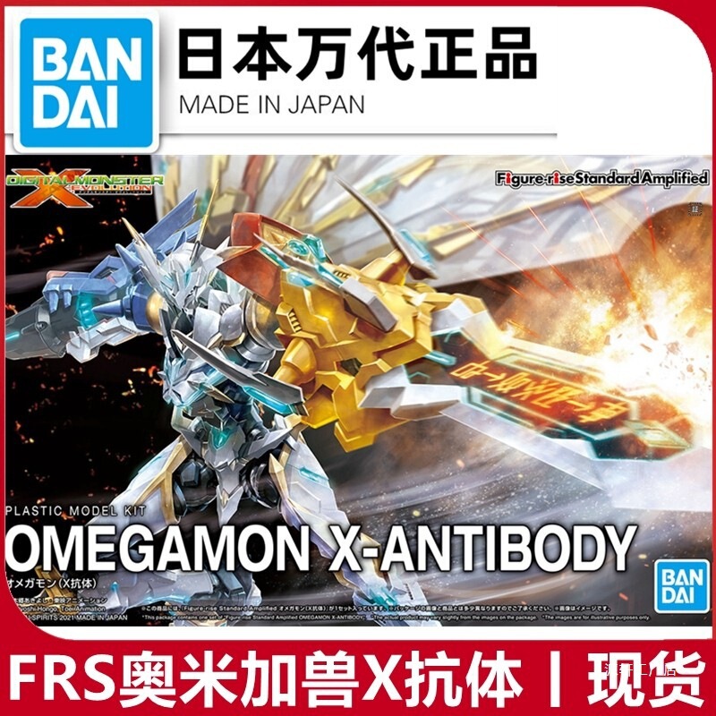 In-Stock Figure-Rise Frs Digimon Omega Omegamon X Antibody Assembly Model In-Stock Figure-Rise Frs Digimon Omega Omegamon X Antibody Assembly Model