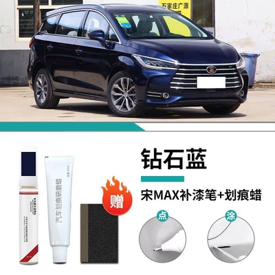 Repair Artifact Modified Parts Accessories – Car wax - song-max-special-diamond-blue-touch-up-pen-scratch-wax-frosted-paper