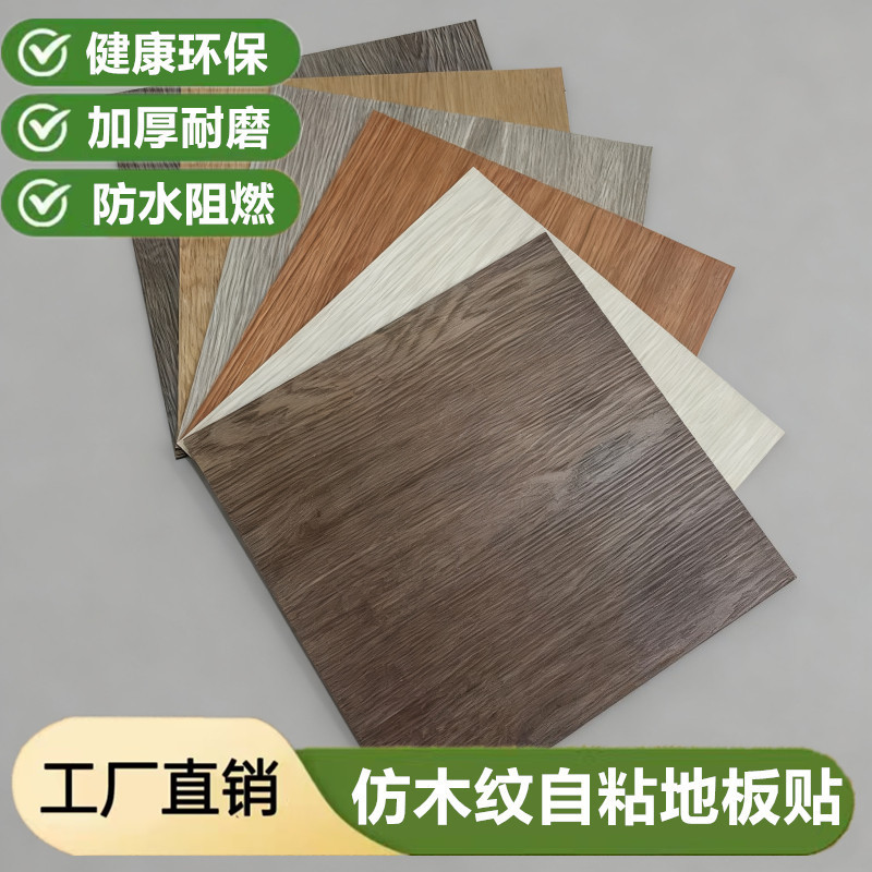 Pvc Wood Grain Floor Stickers Self-Adhesive Waterproof and Moisture-Proof Floor Leather Cement Floor Directly Laid Thickeneded Wear-Resistant Floor Stickers Pvc Wood Grain Floor Stickers Self-Adhesive Waterproof and Moisture-Proof Floor Leather Cement Floor Directly Laid Thickeneded Wear-Resistant Floor Stickers