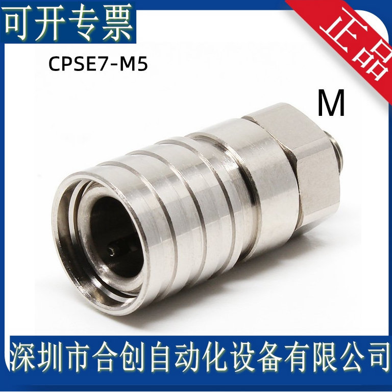 日本PISCO CPSE7-M5 CPSE7-01 CPSE7-M5-NSB 直通螺纹 连接型接头