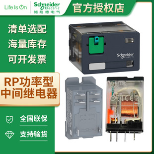 Schneider RP power intermediate relay direct installation RPF2ABD RPF2BBD 6A 2NO 4CO