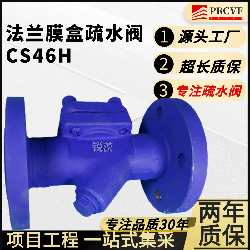 膜盒疏水阀CS46H-16C法兰丝扣热静力温差压力平衡蒸汽疏水器DN25
