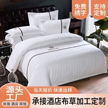 星级酒店布草全棉贡缎定四件套宾馆专用白色纯棉民宿床单人被套