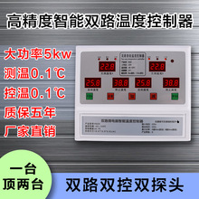 正品双路智能数显温控器高精度大功率风机养殖大棚工业220V380V