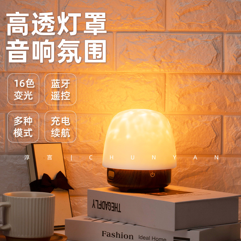 淳言回転ネット赤胡桃木音響雰囲気灯高級ベッドの頭の水波紋bluetooth音響シンプルな小夜灯