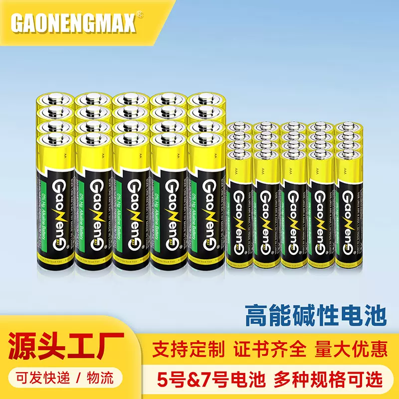 5号7号碱性电池AA五号七号AAA电池1.5V玩具遥控器干电池厂家批发