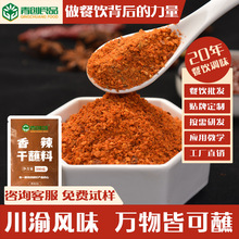 香辣干蘸料火锅烧烤串串蘸水干碟辣椒面500g自助餐烤肉撒料餐饮装