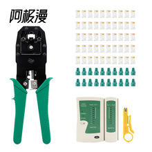 阿极漫 批发五类网络工具套装组合 压接钳水晶头护套工具五金大全