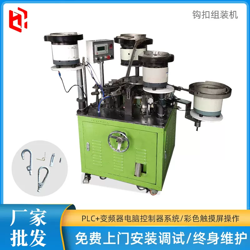 厂家供应钩扣自动组装机拉头组装设备组装机械设备可批发