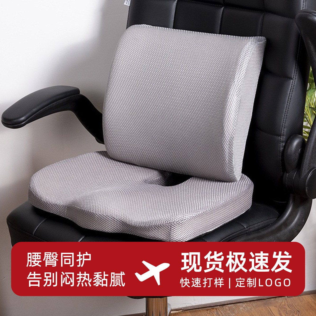 跨境亚马逊记忆棉护腰坐垫腰靠套装久坐不累神器办公室靠垫