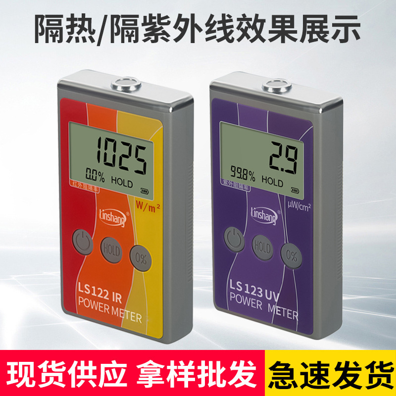 红外功率计林上LS122 太阳膜能量测试仪紫外线检测仪功率计LS123