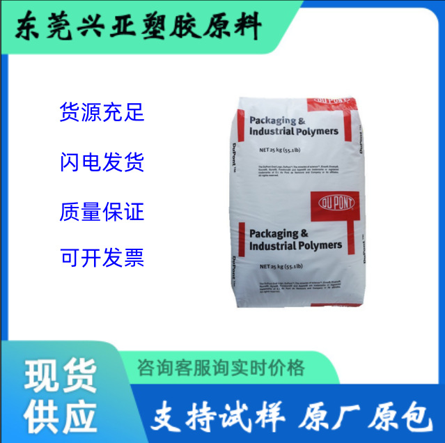 SURLYN美国杜邦 8940 挤出级抽粒改性板材高尔夫球壳薄膜沙林树脂