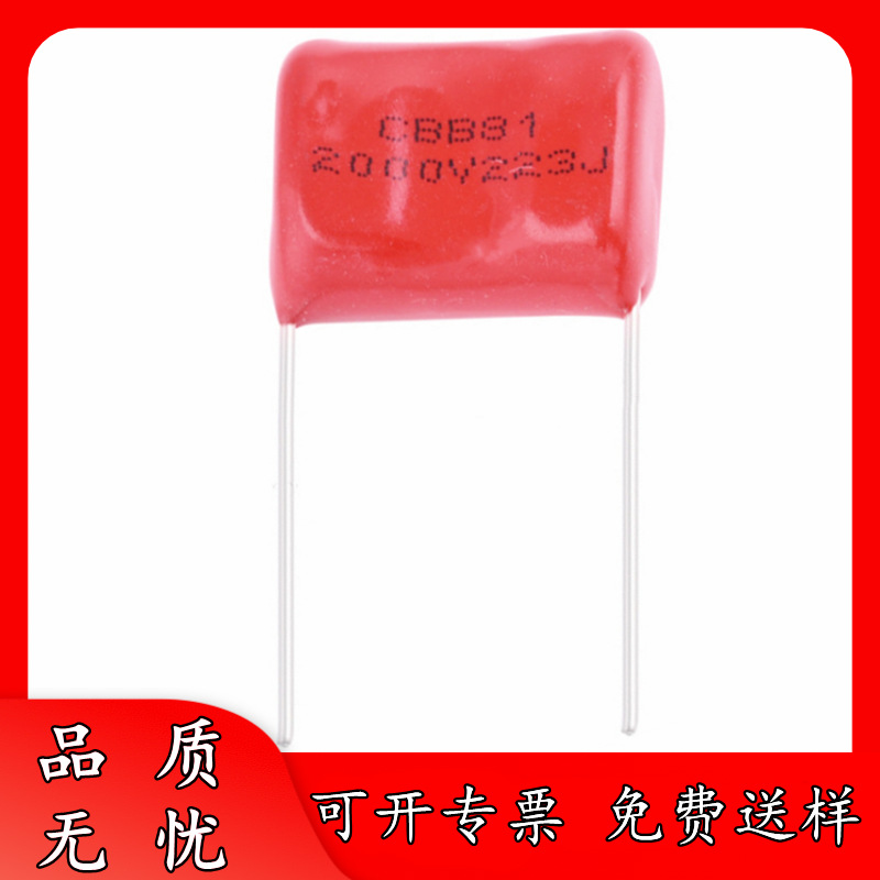 正品厂货 2000V223J P20 脚距 CBB电容器 22NF 223J2KV 0.022uF